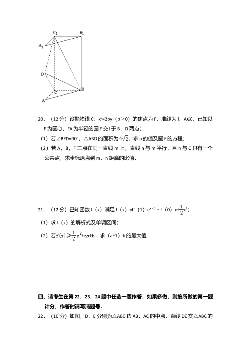 2012年全国统一高考数学试卷（理科）（新课标）（解析版）_全国卷+地方卷_2.数学_1.数学高考真题试卷_2008-2020年_全国卷_全国1卷（2008-2022）_高考数学（理科）（新课标ⅰ）_A4word版