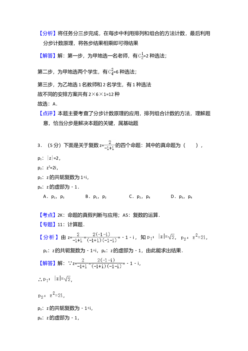 2012年全国统一高考数学试卷（理科）（新课标）（解析版）_全国卷+地方卷_2.数学_1.数学高考真题试卷_2008-2020年_全国卷_全国1卷（2008-2022）_高考数学（理科）（新课标ⅰ）_A4word版