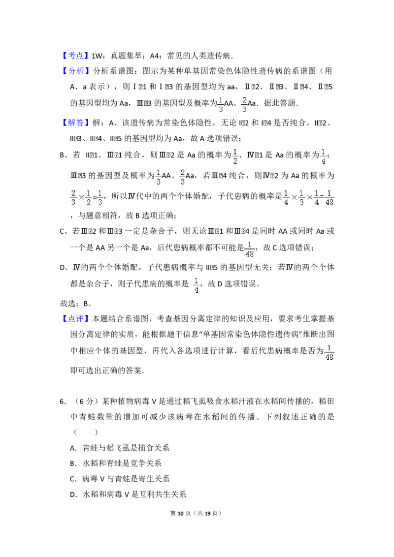 2014年全国统一高考生物试卷（新课标Ⅰ）（解析版）_全国卷+地方卷_6.生物_1.生物高考真题试卷_2008-2020年_全国卷_全国统一高考生物（新课标ⅰ）08-21_A4word版_PDF版（赠送）