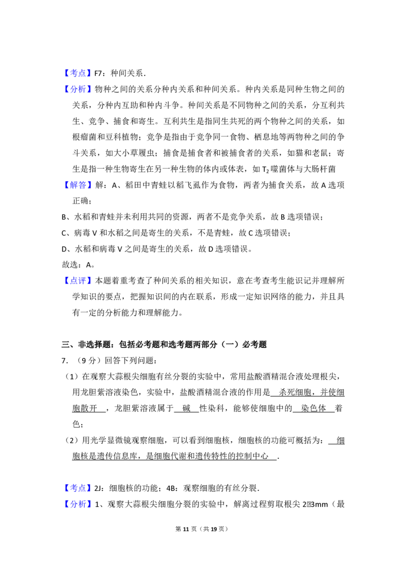 2014年全国统一高考生物试卷（新课标Ⅰ）（解析版）_全国卷+地方卷_6.生物_1.生物高考真题试卷_2008-2020年_全国卷_全国统一高考生物（新课标ⅰ）08-21_A4word版_PDF版（赠送）