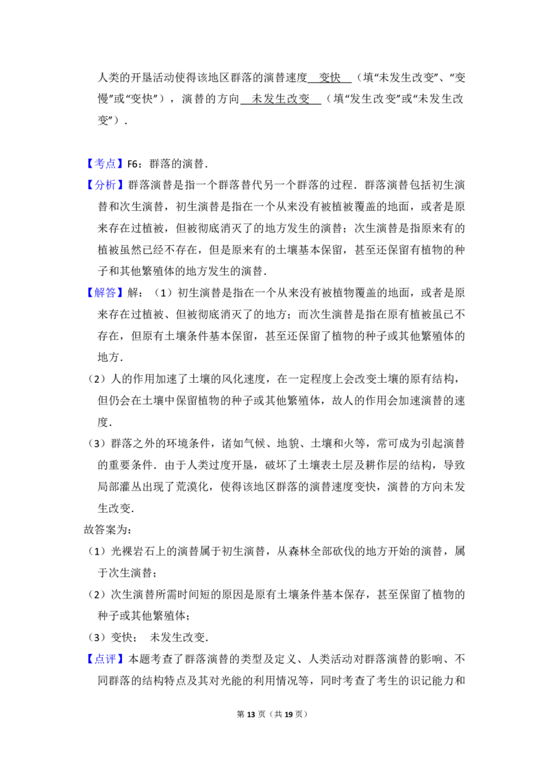 2014年全国统一高考生物试卷（新课标Ⅰ）（解析版）_全国卷+地方卷_6.生物_1.生物高考真题试卷_2008-2020年_全国卷_全国统一高考生物（新课标ⅰ）08-21_A4word版_PDF版（赠送）
