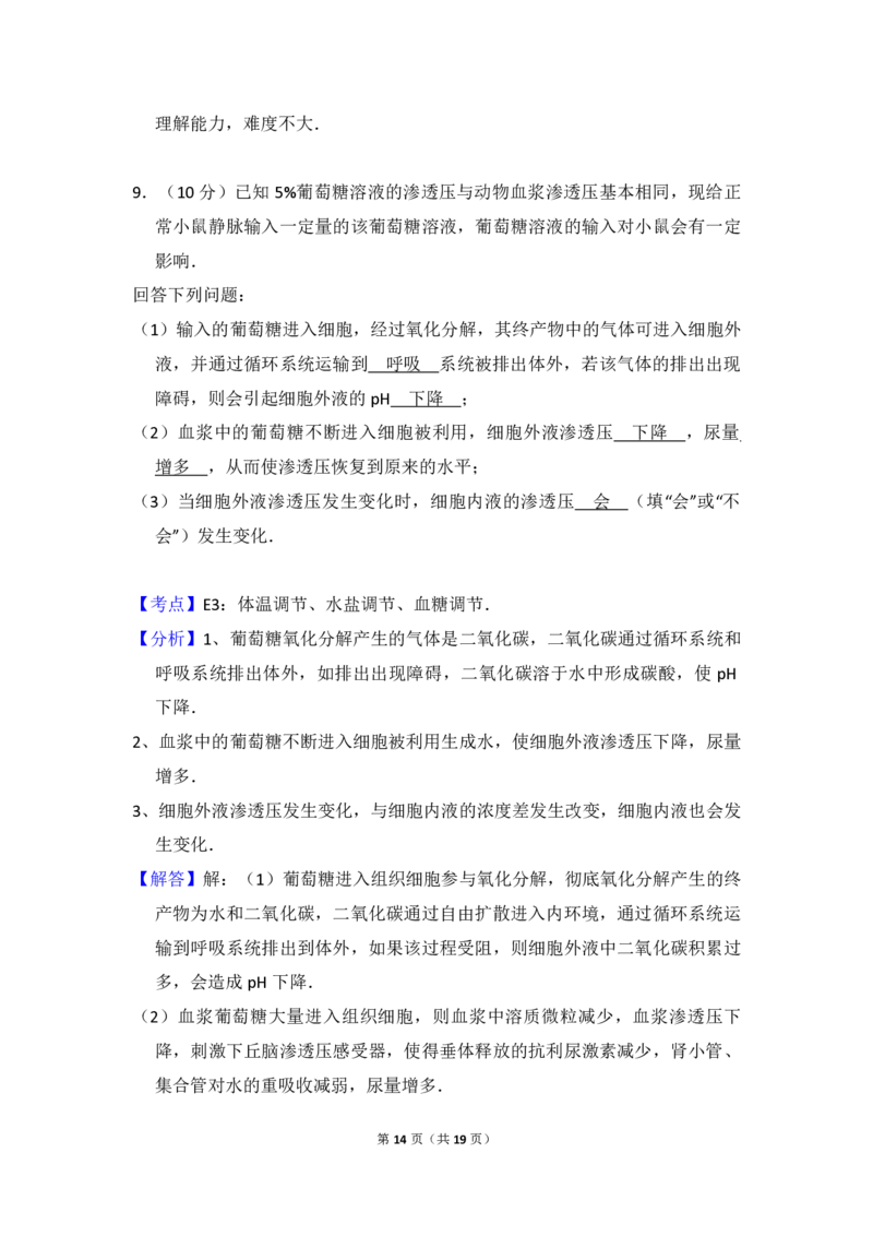 2014年全国统一高考生物试卷（新课标Ⅰ）（解析版）_全国卷+地方卷_6.生物_1.生物高考真题试卷_2008-2020年_全国卷_全国统一高考生物（新课标ⅰ）08-21_A4word版_PDF版（赠送）