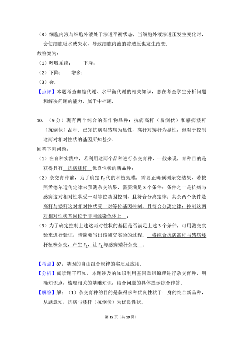 2014年全国统一高考生物试卷（新课标Ⅰ）（解析版）_全国卷+地方卷_6.生物_1.生物高考真题试卷_2008-2020年_全国卷_全国统一高考生物（新课标ⅰ）08-21_A4word版_PDF版（赠送）