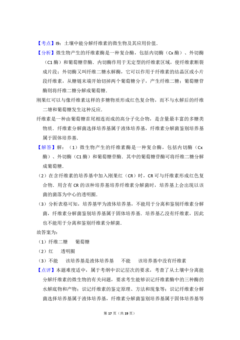 2014年全国统一高考生物试卷（新课标Ⅰ）（解析版）_全国卷+地方卷_6.生物_1.生物高考真题试卷_2008-2020年_全国卷_全国统一高考生物（新课标ⅰ）08-21_A4word版_PDF版（赠送）