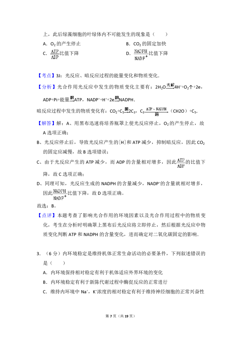 2014年全国统一高考生物试卷（新课标Ⅰ）（解析版）_全国卷+地方卷_6.生物_1.生物高考真题试卷_2008-2020年_全国卷_全国统一高考生物（新课标ⅰ）08-21_A4word版_PDF版（赠送）