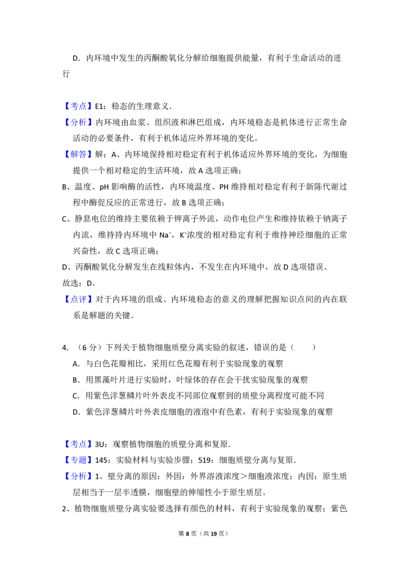 2014年全国统一高考生物试卷（新课标Ⅰ）（解析版）_全国卷+地方卷_6.生物_1.生物高考真题试卷_2008-2020年_全国卷_全国统一高考生物（新课标ⅰ）08-21_A4word版_PDF版（赠送）