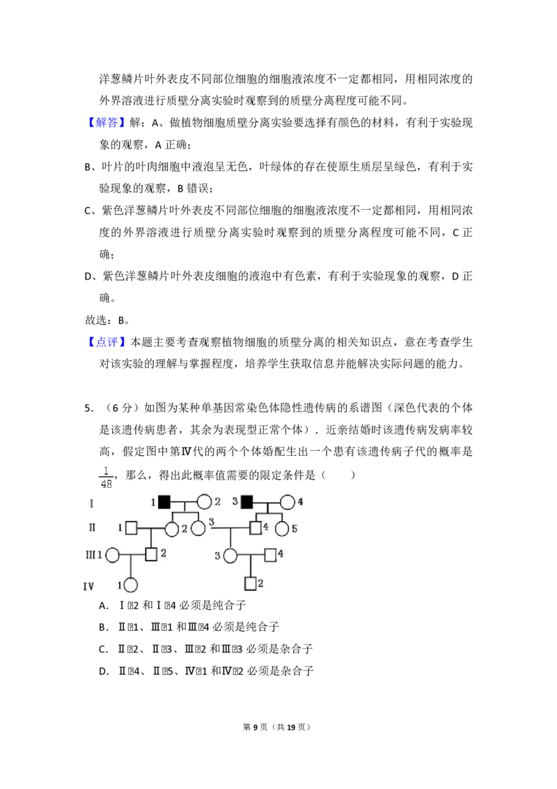 2014年全国统一高考生物试卷（新课标Ⅰ）（解析版）_全国卷+地方卷_6.生物_1.生物高考真题试卷_2008-2020年_全国卷_全国统一高考生物（新课标ⅰ）08-21_A4word版_PDF版（赠送）
