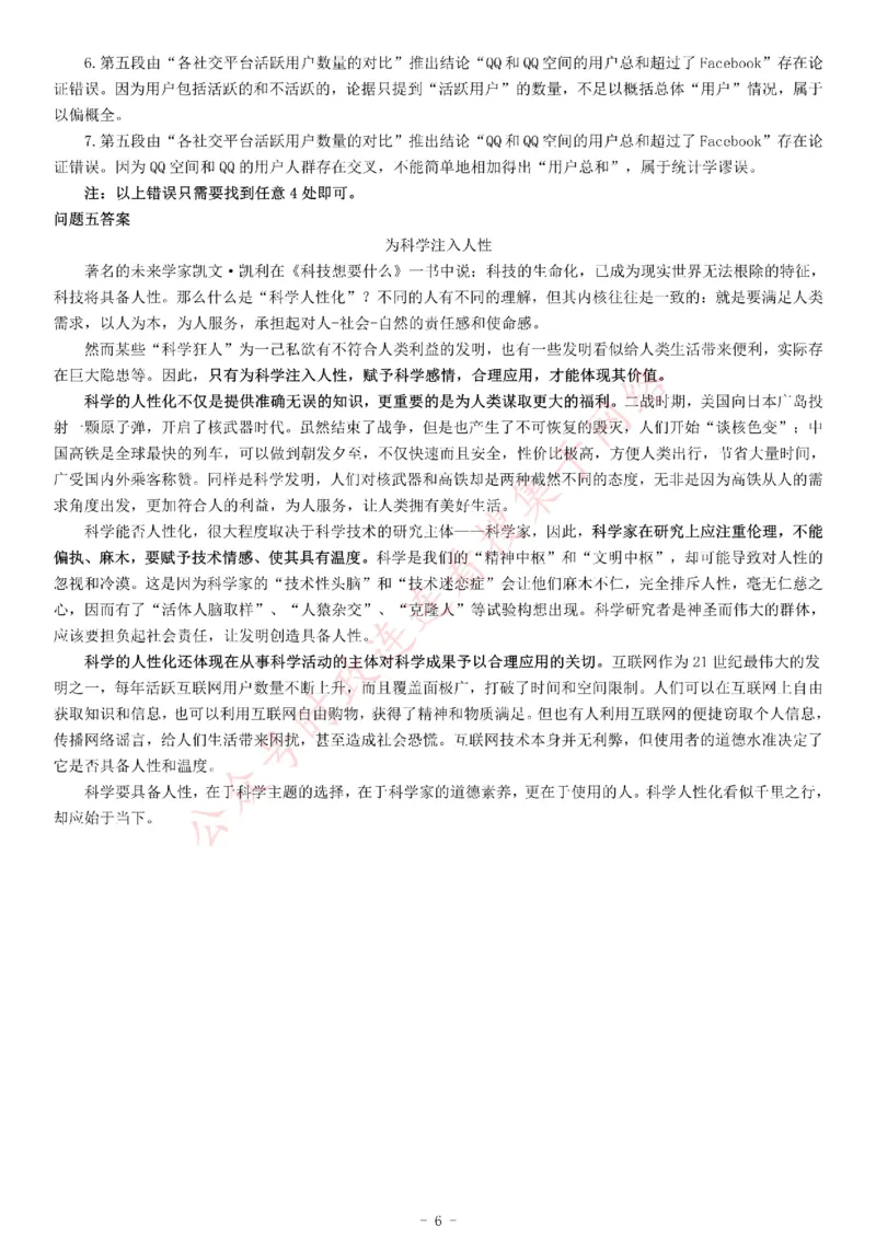 2016年上半年全国事业单位联考C类《综合应用能力》题（湖北广西贵州宁夏青海内蒙古陕西汉中）_26事业职测+综合_闲鱼2026事业单位职测+综合_职测+综合真题合集ABCDE_A类-综合管理