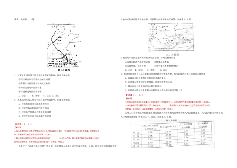 2014年浙江省高考地理（解析版）_全国卷+地方卷_8.地理_1.地理高考真题试卷_2008-2020年_地方卷_浙江高考地理08-21_A3word版_PDF版（赠送）