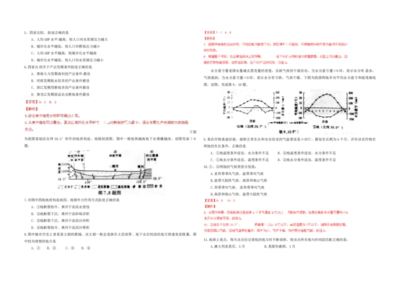 2014年浙江省高考地理（解析版）_全国卷+地方卷_8.地理_1.地理高考真题试卷_2008-2020年_地方卷_浙江高考地理08-21_A3word版_PDF版（赠送）