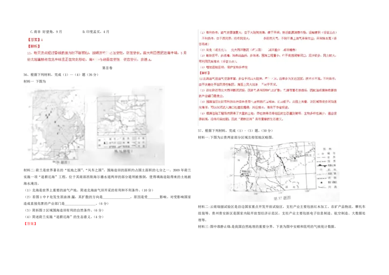 2014年浙江省高考地理（解析版）_全国卷+地方卷_8.地理_1.地理高考真题试卷_2008-2020年_地方卷_浙江高考地理08-21_A3word版_PDF版（赠送）