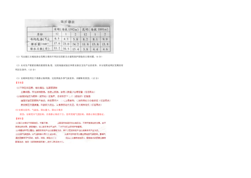 2014年浙江省高考地理（解析版）_全国卷+地方卷_8.地理_1.地理高考真题试卷_2008-2020年_地方卷_浙江高考地理08-21_A3word版_PDF版（赠送）