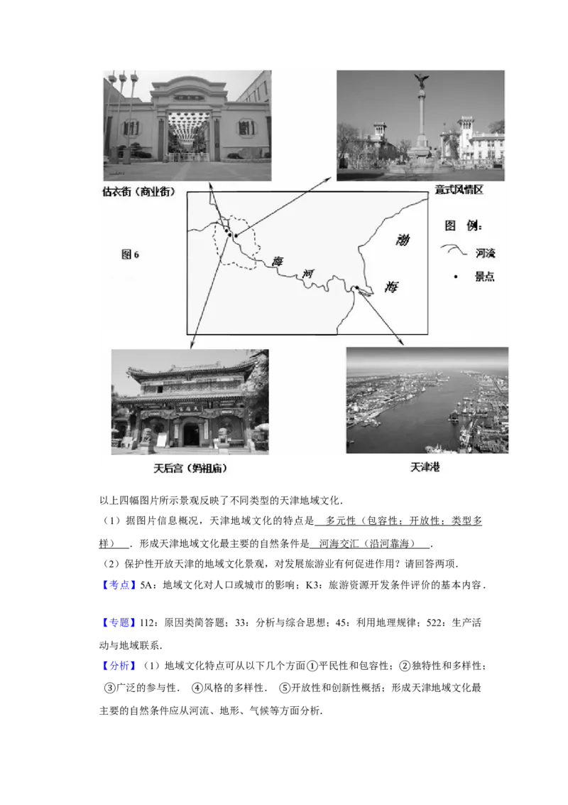 2014年天津市高考地理试卷解析版_全国卷+地方卷_8.地理_1.地理高考真题试卷_2008-2020年_地方卷_天津高考地理08-21_A4word版