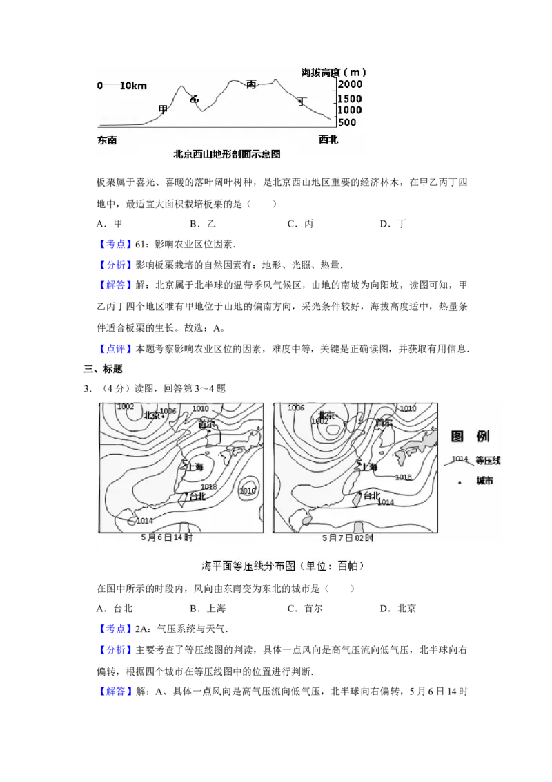 2014年天津市高考地理试卷解析版_全国卷+地方卷_8.地理_1.地理高考真题试卷_2008-2020年_地方卷_天津高考地理08-21_A4word版
