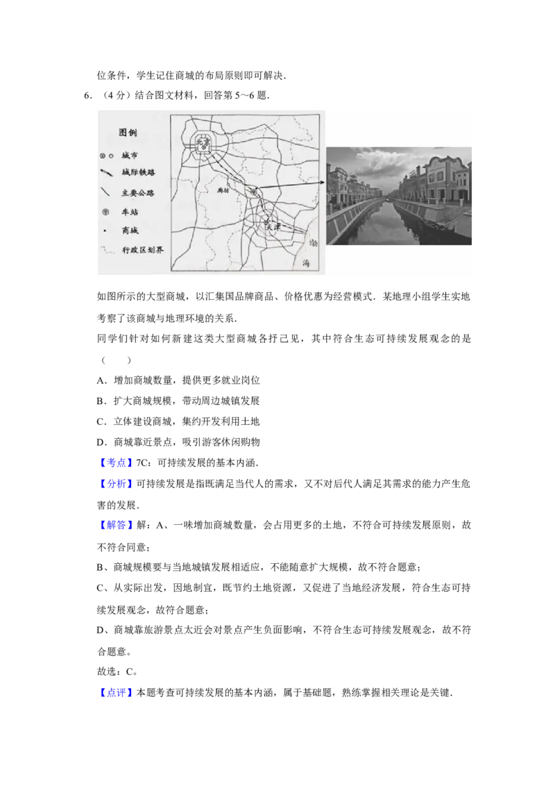 2014年天津市高考地理试卷解析版_全国卷+地方卷_8.地理_1.地理高考真题试卷_2008-2020年_地方卷_天津高考地理08-21_A4word版