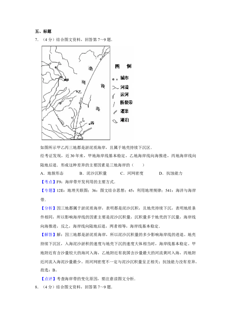 2014年天津市高考地理试卷解析版_全国卷+地方卷_8.地理_1.地理高考真题试卷_2008-2020年_地方卷_天津高考地理08-21_A4word版