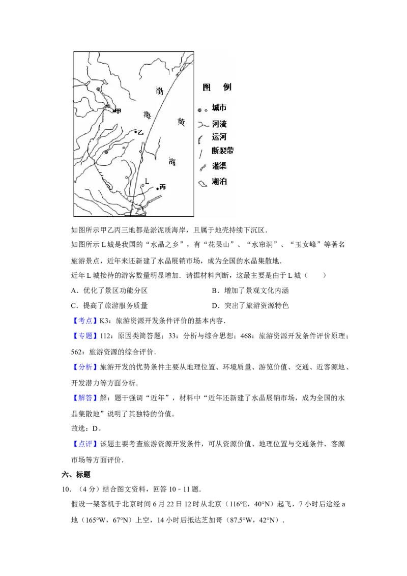 2014年天津市高考地理试卷解析版_全国卷+地方卷_8.地理_1.地理高考真题试卷_2008-2020年_地方卷_天津高考地理08-21_A4word版