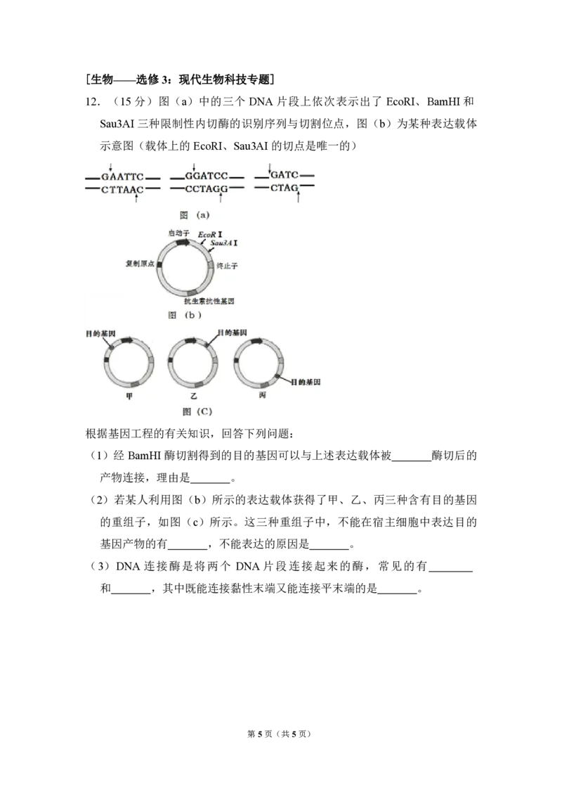 2016年全国统一高考生物试卷（新课标Ⅲ）（原卷版）_全国卷+地方卷_6.生物_1.生物高考真题试卷_2008-2020年_全国卷_全国统一高考生物（新课标ⅲ）16-21_A4word版_PDF版赠送）