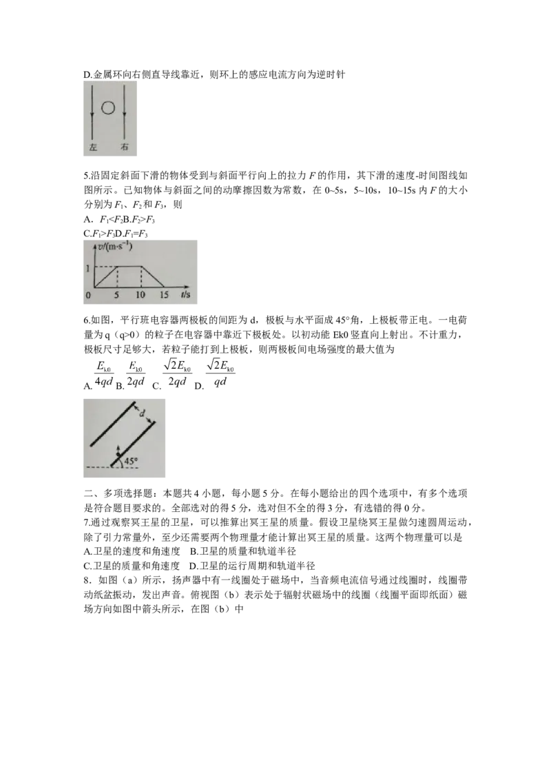 2016年海南高考物理（原卷版）_全国卷+地方卷_4.物理_1.物理高考真题试卷_2008-2020年_地方卷_海南高考物理08-20_A4word版_原卷版（建议只打印原卷版，答案版手机对答案即可）