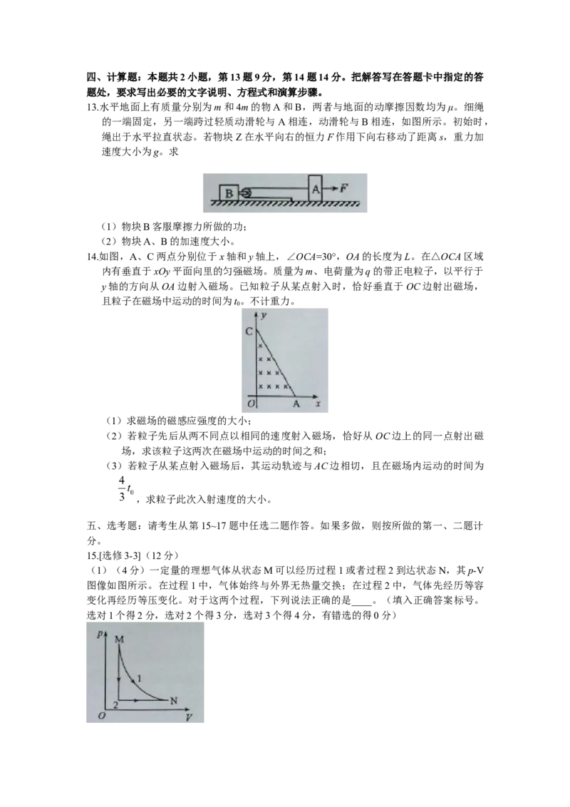 2016年海南高考物理（原卷版）_全国卷+地方卷_4.物理_1.物理高考真题试卷_2008-2020年_地方卷_海南高考物理08-20_A4word版_原卷版（建议只打印原卷版，答案版手机对答案即可）