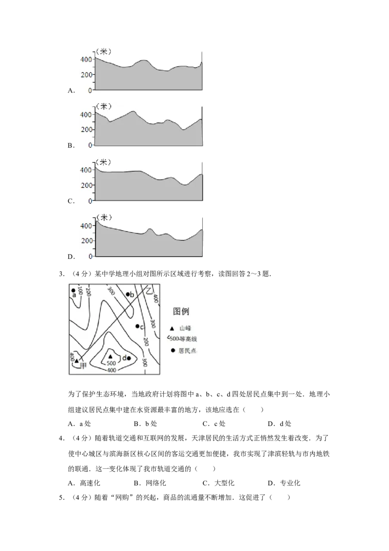 2013年天津省高考地理试卷_全国卷+地方卷_8.地理_1.地理高考真题试卷_2008-2020年_地方卷_天津高考地理08-21_A4word版