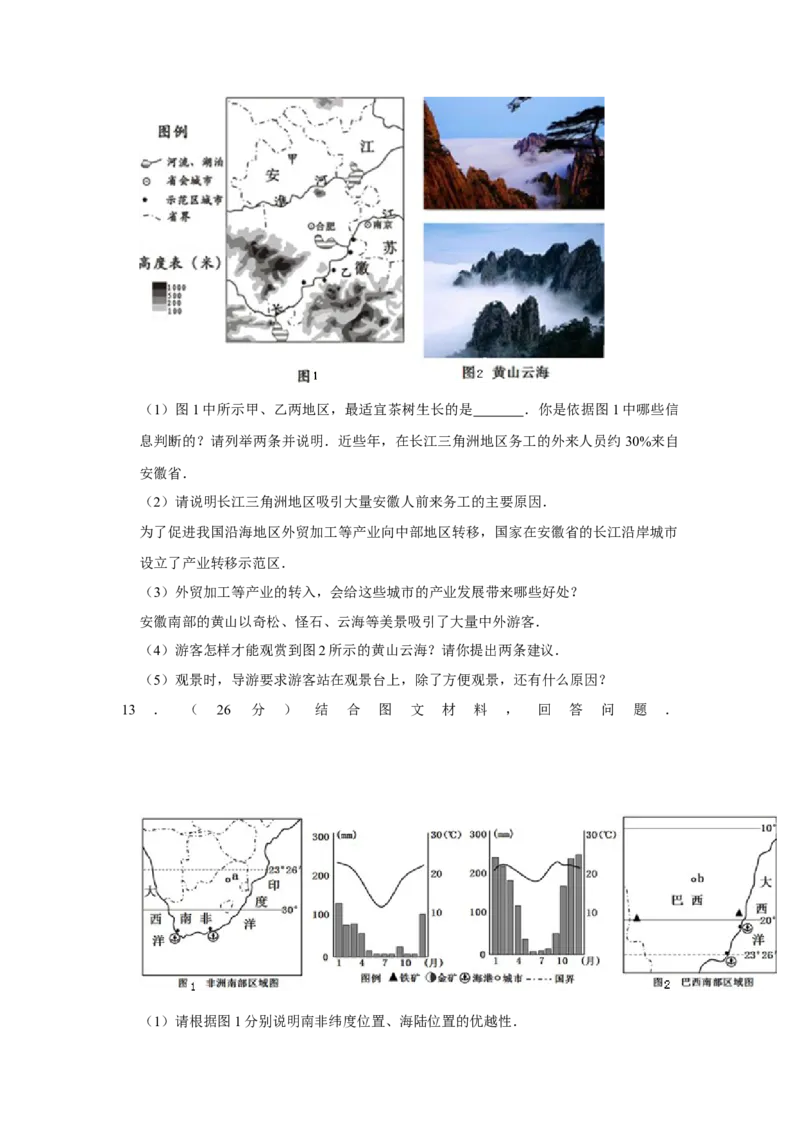 2013年天津省高考地理试卷_全国卷+地方卷_8.地理_1.地理高考真题试卷_2008-2020年_地方卷_天津高考地理08-21_A4word版