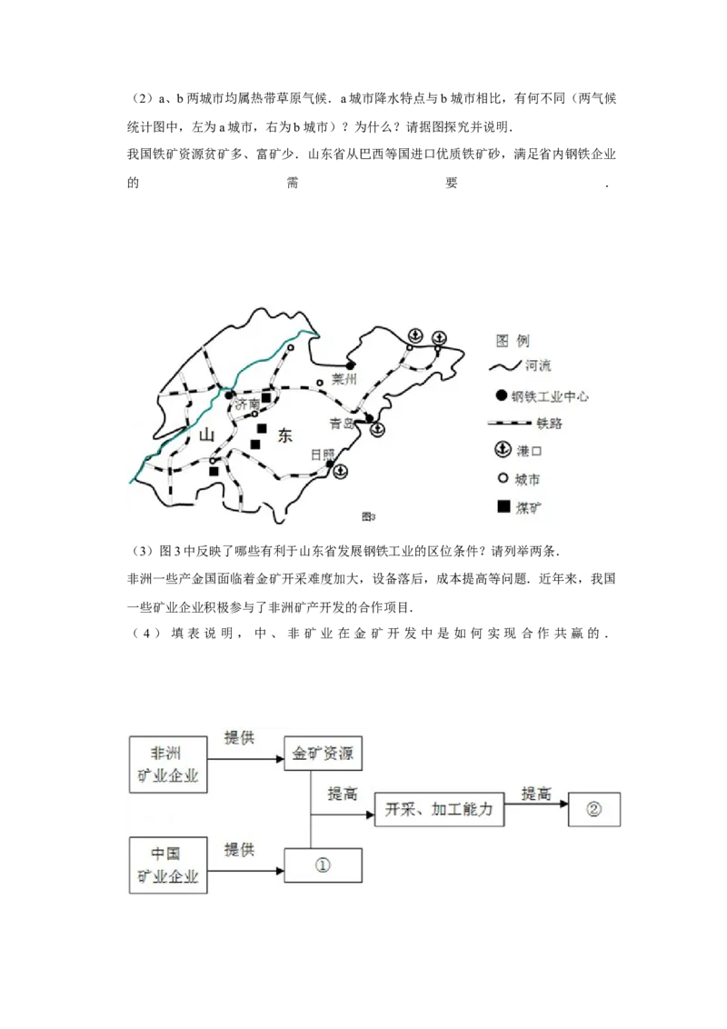 2013年天津省高考地理试卷_全国卷+地方卷_8.地理_1.地理高考真题试卷_2008-2020年_地方卷_天津高考地理08-21_A4word版