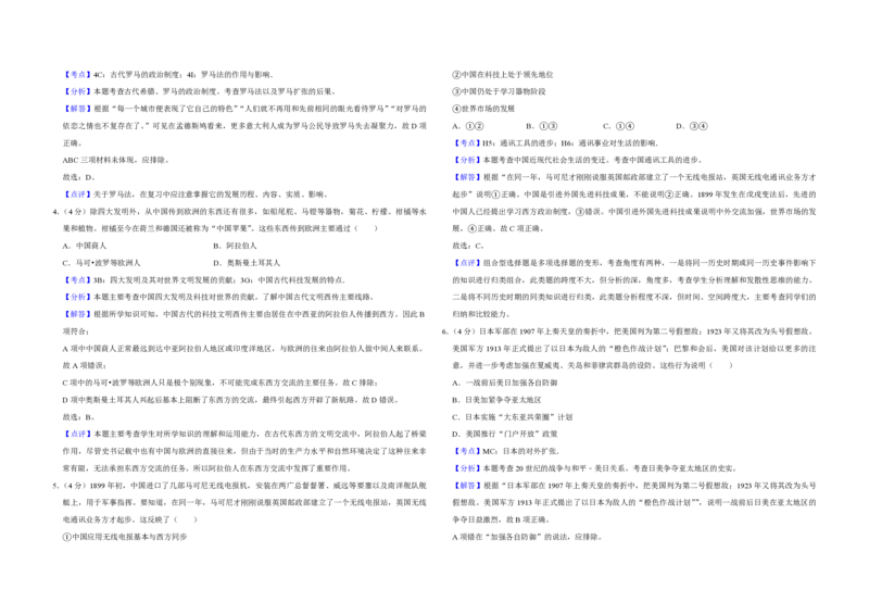 2016年天津市高考历史试卷解析版_全国卷+地方卷_7.历史_1.历史高考真题试卷_2008-2020年_地方卷_天津高考历史08-21_A3word版_PDF版（赠送）