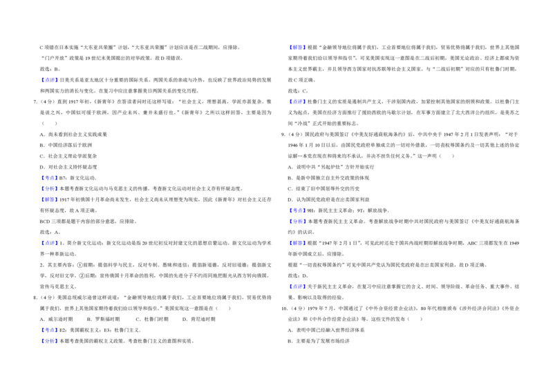 2016年天津市高考历史试卷解析版_全国卷+地方卷_7.历史_1.历史高考真题试卷_2008-2020年_地方卷_天津高考历史08-21_A3word版_PDF版（赠送）