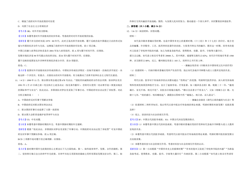 2016年天津市高考历史试卷解析版_全国卷+地方卷_7.历史_1.历史高考真题试卷_2008-2020年_地方卷_天津高考历史08-21_A3word版_PDF版（赠送）