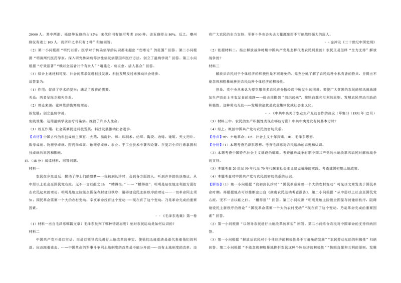 2016年天津市高考历史试卷解析版_全国卷+地方卷_7.历史_1.历史高考真题试卷_2008-2020年_地方卷_天津高考历史08-21_A3word版_PDF版（赠送）