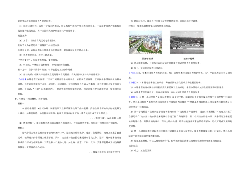 2016年天津市高考历史试卷解析版_全国卷+地方卷_7.历史_1.历史高考真题试卷_2008-2020年_地方卷_天津高考历史08-21_A3word版_PDF版（赠送）