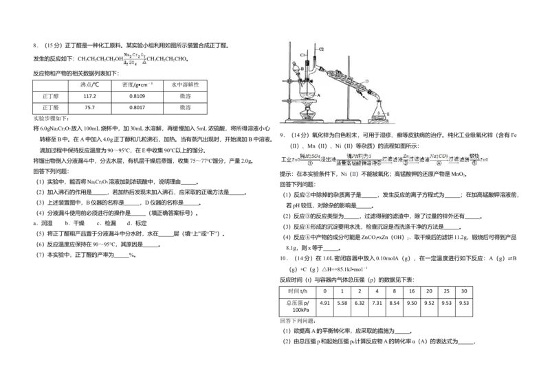 2013年全国统一高考化学试卷（新课标Ⅱ）（原卷版）_全国卷+地方卷_5.化学_1.化学高考真题试卷_2008-2020年_全国卷_全国统一高考化学（新课标ⅱ）2008-2021_A3word版