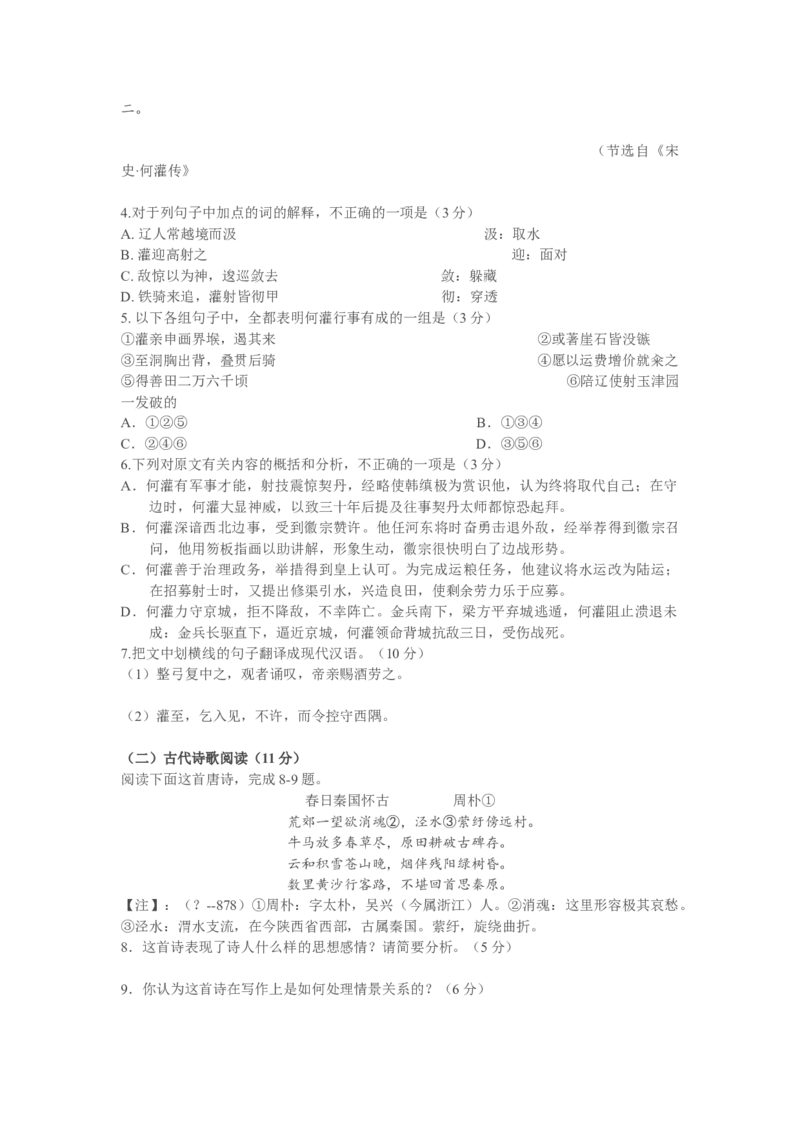2011年海南高考语文（原卷版）_全国卷+地方卷_1.语文_1.语文高考真题试卷_2008-2020年_地方卷_海南高考语文08-21_A4word版_原卷版（建议只打印原卷版，答案版手机对答案即可）