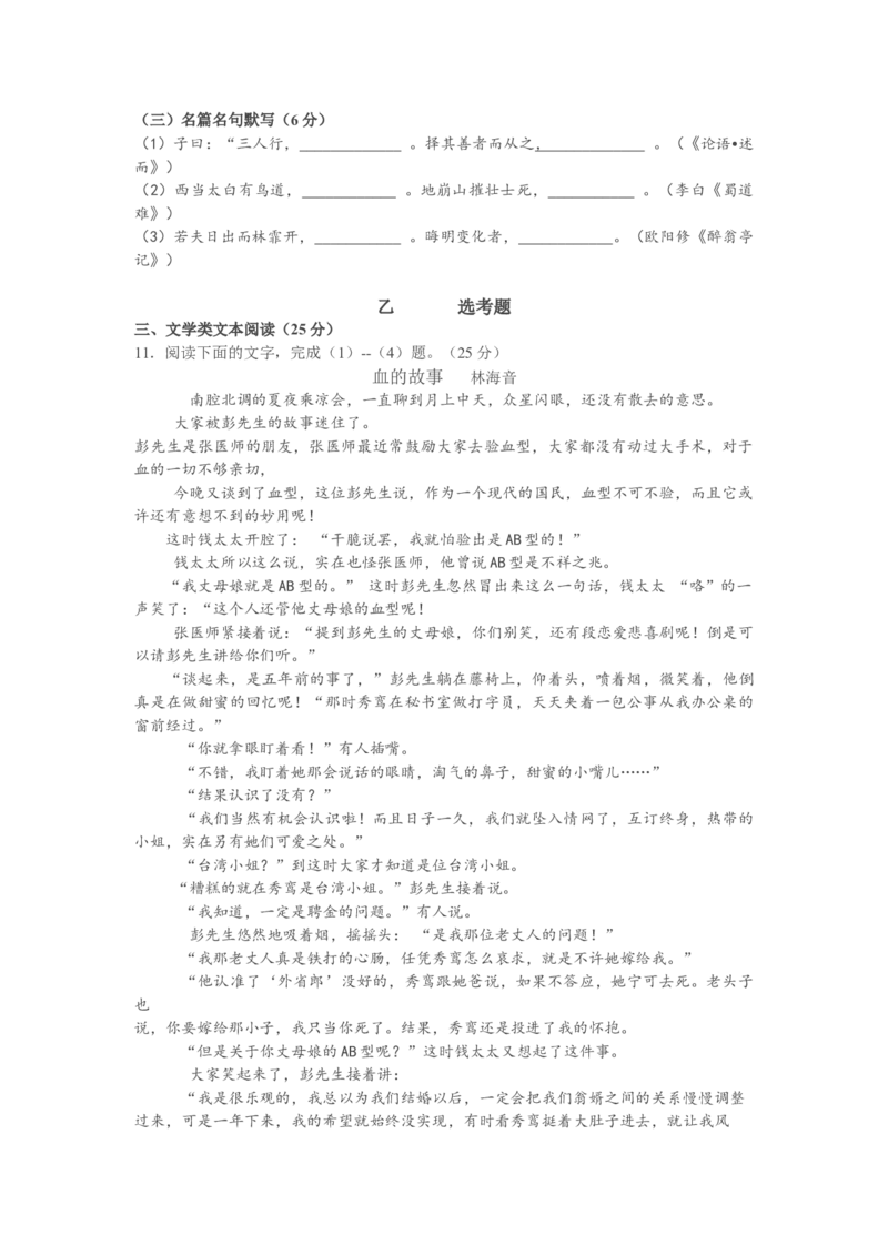 2011年海南高考语文（原卷版）_全国卷+地方卷_1.语文_1.语文高考真题试卷_2008-2020年_地方卷_海南高考语文08-21_A4word版_原卷版（建议只打印原卷版，答案版手机对答案即可）