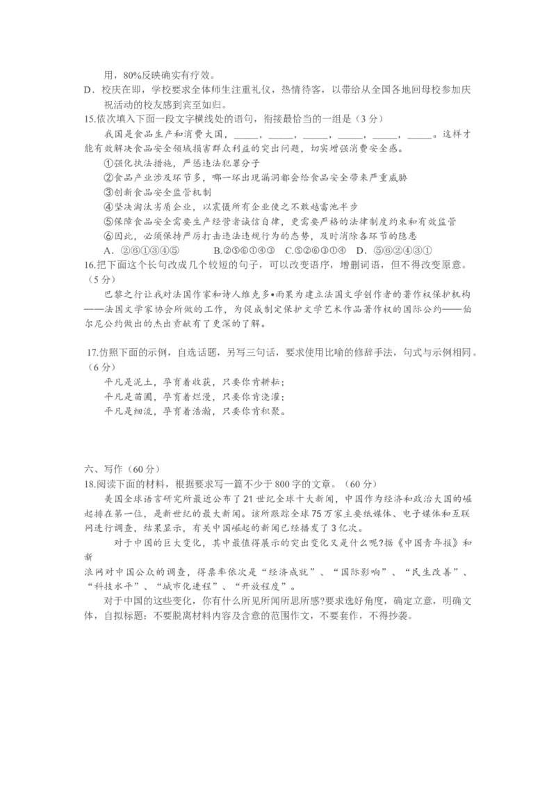 2011年海南高考语文（原卷版）_全国卷+地方卷_1.语文_1.语文高考真题试卷_2008-2020年_地方卷_海南高考语文08-21_A4word版_原卷版（建议只打印原卷版，答案版手机对答案即可）