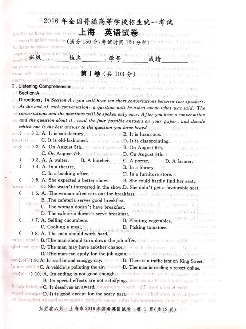 2016年上海高考英语真题试卷（图片版）_全国卷+地方卷_3.英语_1.英语高考真题试卷_2008-2020年_地方卷_上海高考英语真题04-19_2019-2004上海高考英语真题卷及答案PDF版