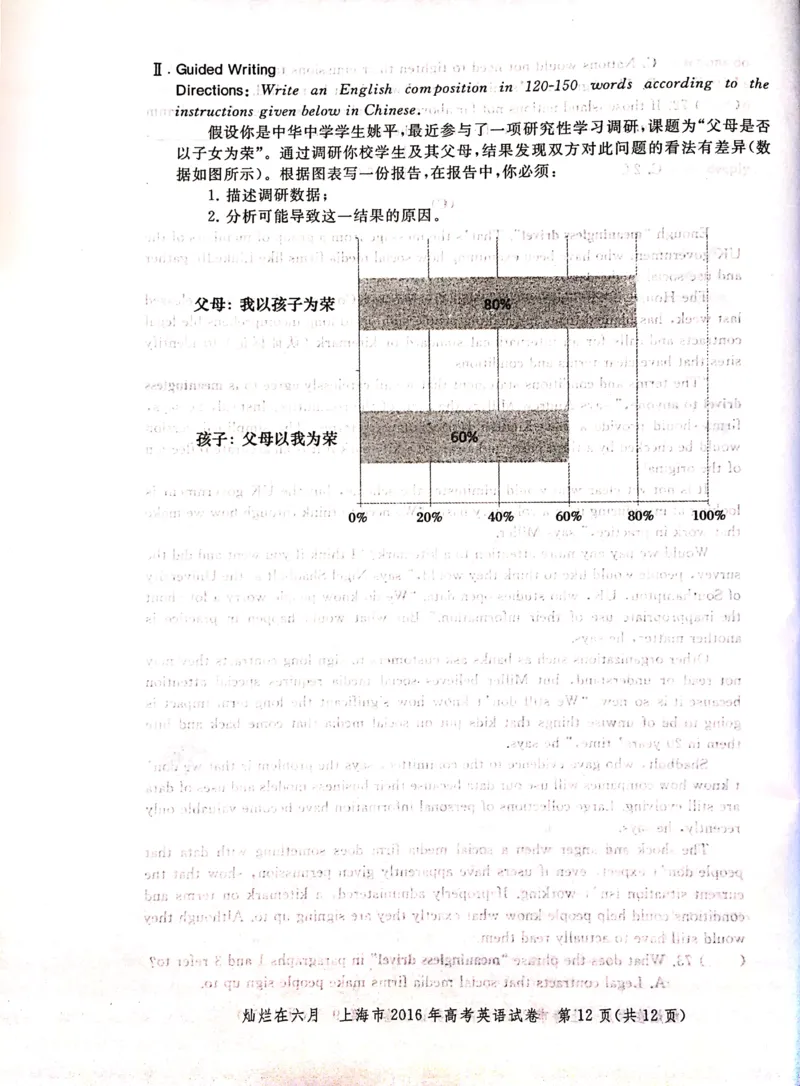2016年上海高考英语真题试卷（图片版）_全国卷+地方卷_3.英语_1.英语高考真题试卷_2008-2020年_地方卷_上海高考英语真题04-19_2019-2004上海高考英语真题卷及答案PDF版