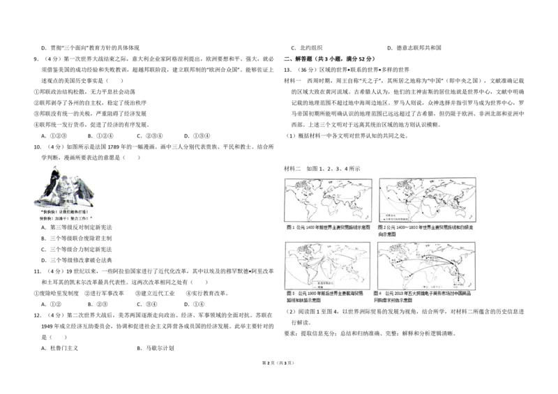 2014年北京市高考历史试卷（原卷版）_全国卷+地方卷_7.历史_1.历史高考真题试卷_2008-2020年_地方卷_北京高考历史08-21_A3word版_PDF版（赠送）