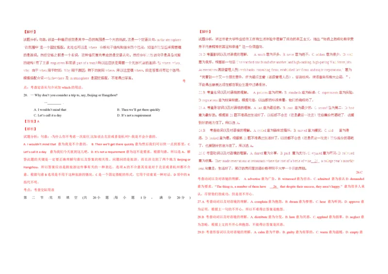 2015年浙江省高考英语（解析版）_全国卷+地方卷_3.英语_1.英语高考真题试卷_2008-2020年_地方卷_浙江高考英语（题08-21，听力17-19）_A3word版_PDF版（赠送）