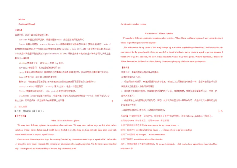 2015年浙江省高考英语（解析版）_全国卷+地方卷_3.英语_1.英语高考真题试卷_2008-2020年_地方卷_浙江高考英语（题08-21，听力17-19）_A3word版_PDF版（赠送）