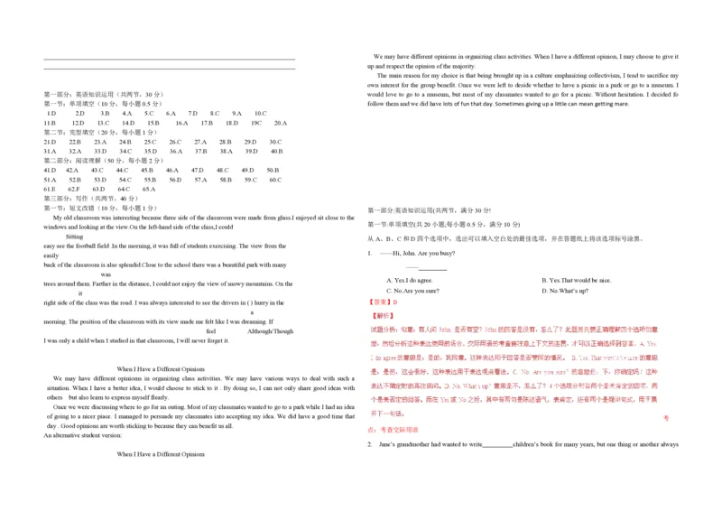 2015年浙江省高考英语（解析版）_全国卷+地方卷_3.英语_1.英语高考真题试卷_2008-2020年_地方卷_浙江高考英语（题08-21，听力17-19）_A3word版_PDF版（赠送）