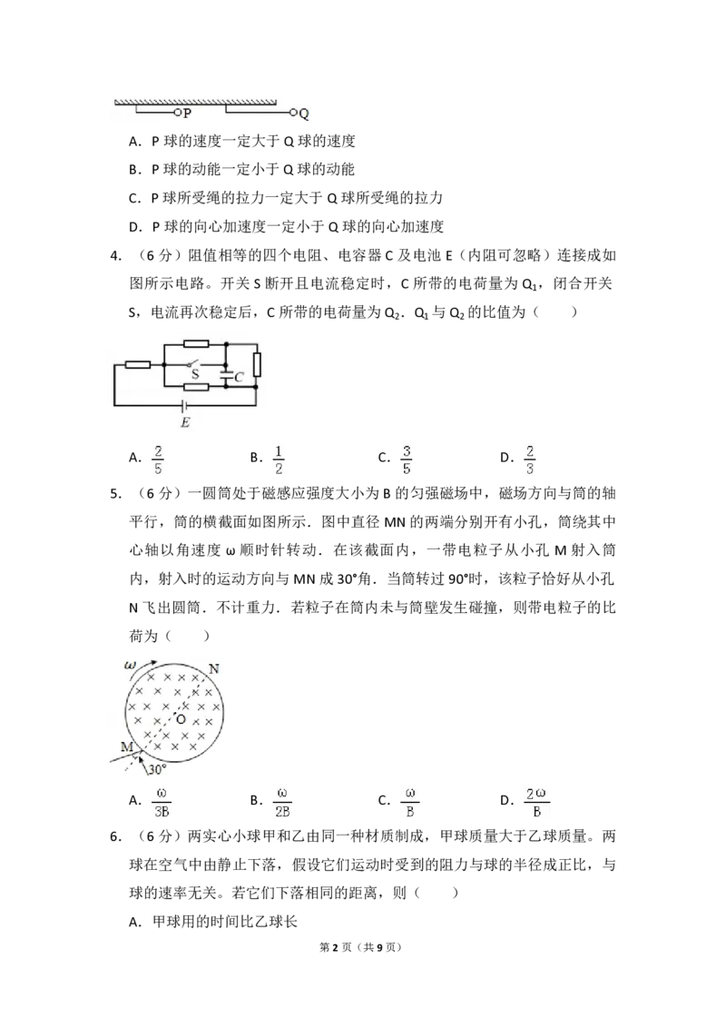 2016年全国统一高考物理试卷（新课标Ⅱ）（原卷版）_全国卷+地方卷_4.物理_1.物理高考真题试卷_2008-2020年_全国卷物理_全国统一高考物理（新课标ⅱ）08-21_A4word版_PDF版（赠送）
