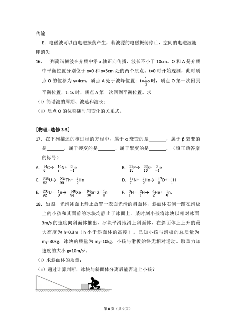 2016年全国统一高考物理试卷（新课标Ⅱ）（原卷版）_全国卷+地方卷_4.物理_1.物理高考真题试卷_2008-2020年_全国卷物理_全国统一高考物理（新课标ⅱ）08-21_A4word版_PDF版（赠送）