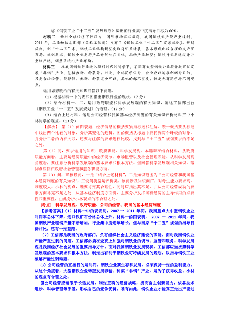2012年浙江省高考政治（解析版）_全国卷+地方卷_9.政治_1.政治高考真题试卷_2008-2020年_地方卷_浙江高考政治08-21_A4word版_PDF版（赠送）