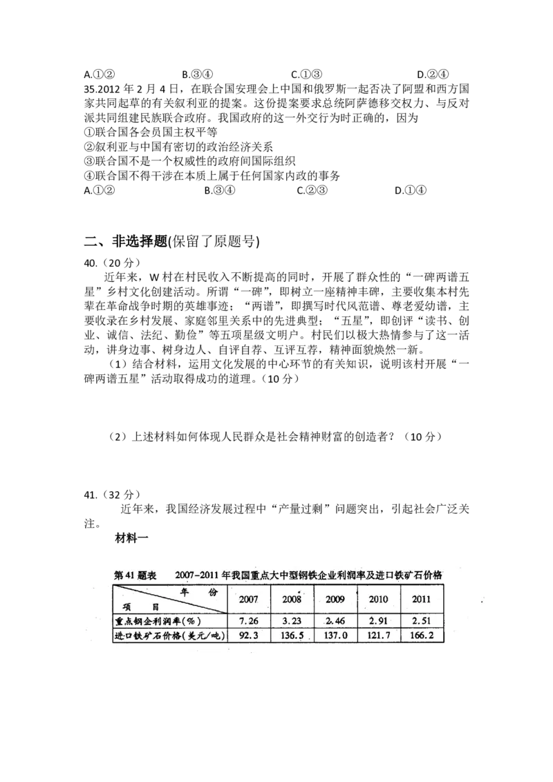 2012年浙江省高考政治（解析版）_全国卷+地方卷_9.政治_1.政治高考真题试卷_2008-2020年_地方卷_浙江高考政治08-21_A4word版_PDF版（赠送）