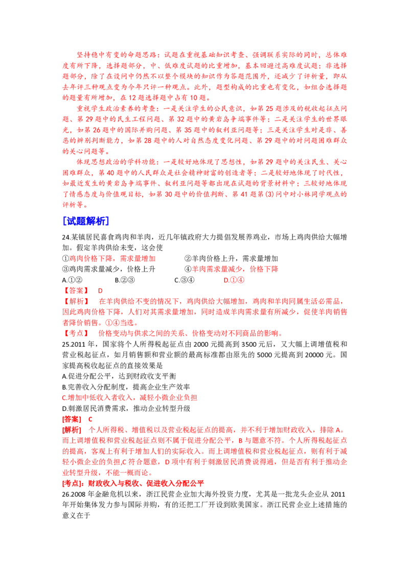 2012年浙江省高考政治（解析版）_全国卷+地方卷_9.政治_1.政治高考真题试卷_2008-2020年_地方卷_浙江高考政治08-21_A4word版_PDF版（赠送）