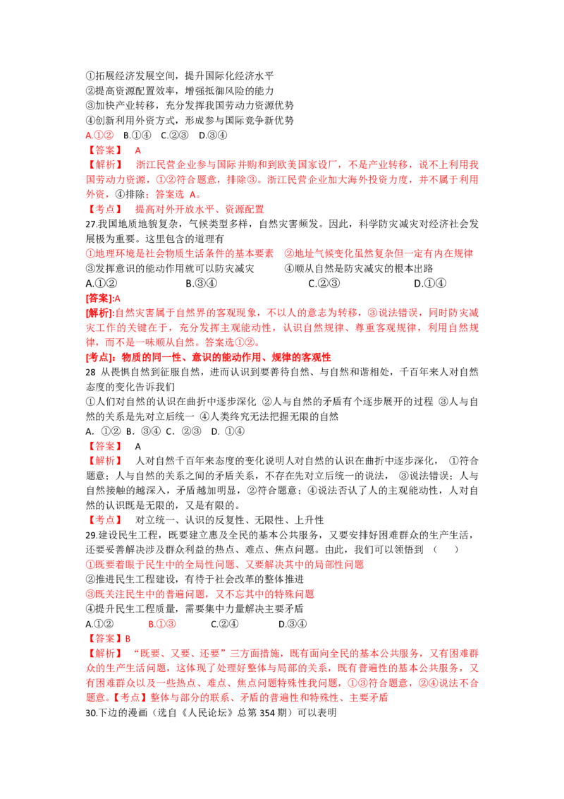 2012年浙江省高考政治（解析版）_全国卷+地方卷_9.政治_1.政治高考真题试卷_2008-2020年_地方卷_浙江高考政治08-21_A4word版_PDF版（赠送）