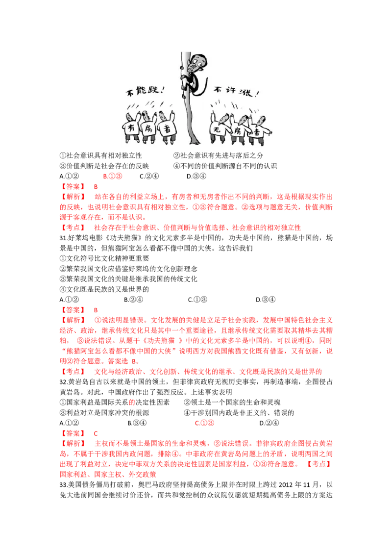 2012年浙江省高考政治（解析版）_全国卷+地方卷_9.政治_1.政治高考真题试卷_2008-2020年_地方卷_浙江高考政治08-21_A4word版_PDF版（赠送）
