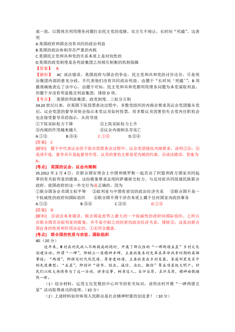 2012年浙江省高考政治（解析版）_全国卷+地方卷_9.政治_1.政治高考真题试卷_2008-2020年_地方卷_浙江高考政治08-21_A4word版_PDF版（赠送）